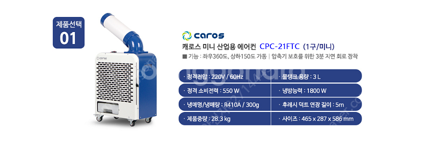[판매]태양전자/나우이엘 산업용이동식에어컨/산업용제습기...--8