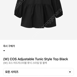 Cos 어드저스터블 튜닉 탑(black) 34사이즈