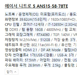 Acer Nitro(에이서 니트로) 5 rtx4060 모델 팝니다.