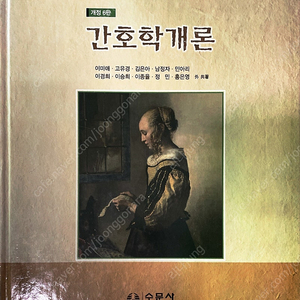 간호학개론