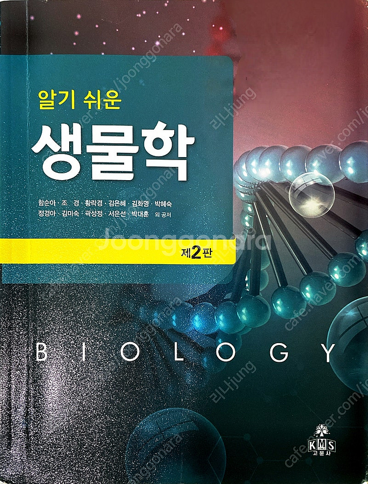 알기쉬운생물할--0