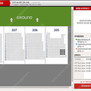 9/14(토) 두산 vs KT 1루 필라(오렌지) 4연석 양도합니다.