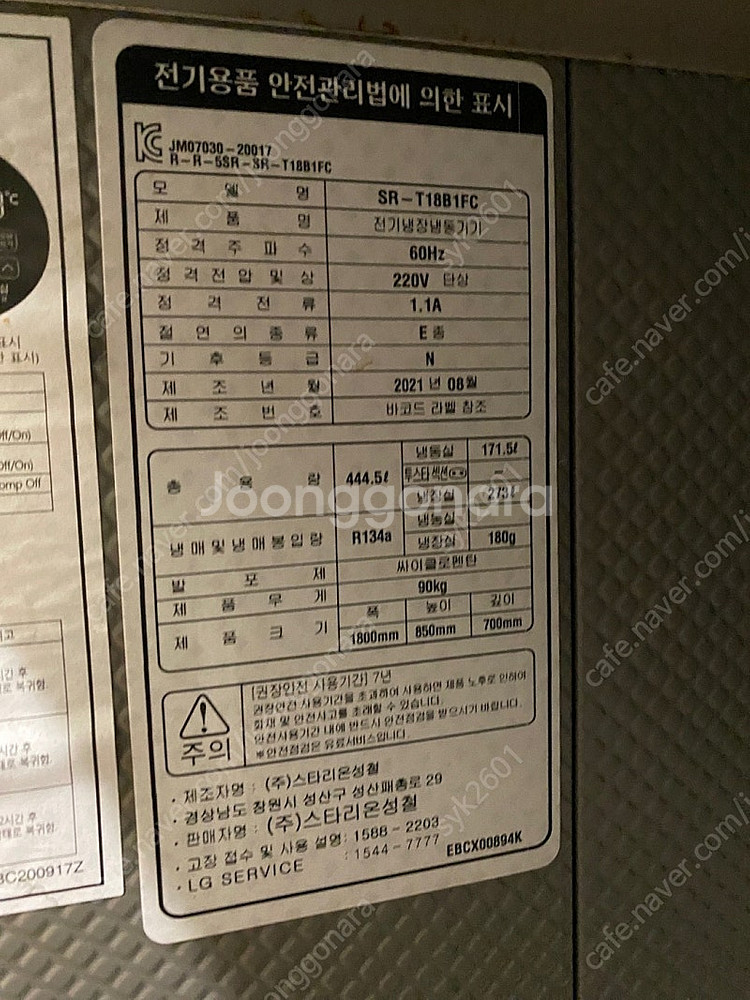 LG 스타리온 SR-T18B1FC 업소용 냉동 냉장고--2