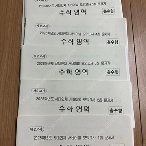 2025 시대인재 수학 서바이벌 1-6회 총 6회분