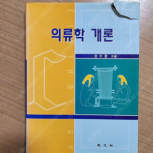 의류학개론