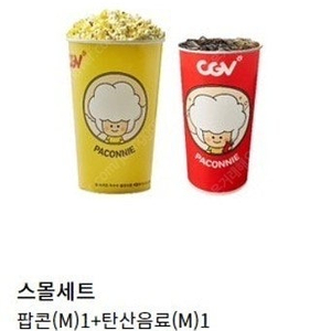 [최저가 즉시전송 3,800원] CGV스몰세트 / 영화 / cgv팝콘 / cgv팝콘m +음료m/