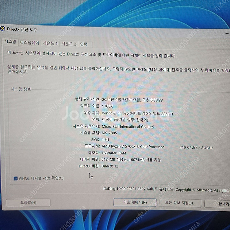 개인 라이젠7 5700x 4060ti 본체판매합니다--1