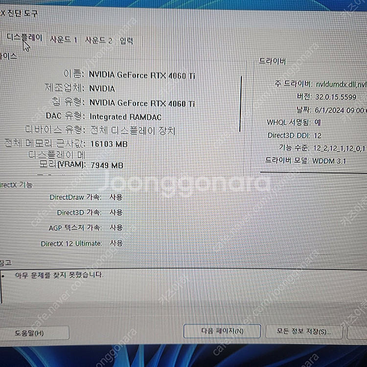 개인 라이젠7 5700x 4060ti 본체판매합니다--2