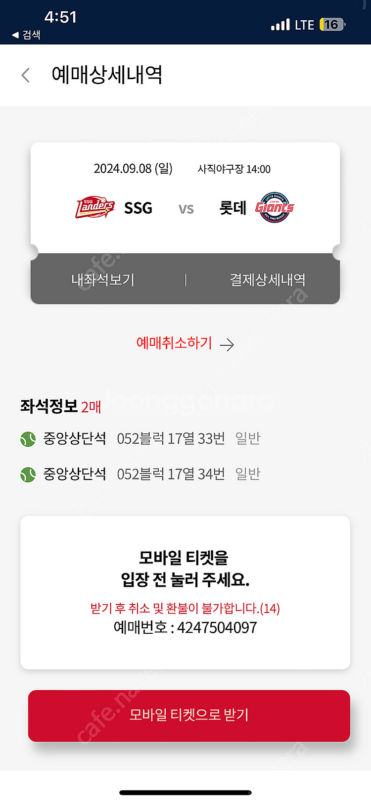 9월 8일 일요일 롯데 ssg 롯데응원석 중앙상단 2연...--0