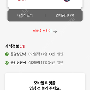 9월 8일 일요일 롯데 ssg 롯데응원석 중앙상단 2연석