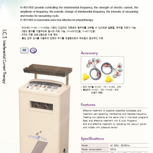 간섭전류치료기기 판매합니다(H-402)(중고)(ICT)