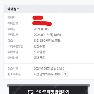 9월 13일 SSG vs LG 3루 의자지정석 정가 양도합니다.