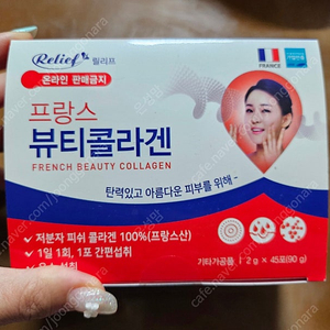 릴리프 프랑스 뷰티콜라겐