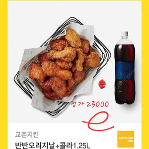 할인>>교촌 반반오리지날+콜라1.25