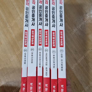 새책) 박문각 공인중개사 1차+2차 전권 팝니다