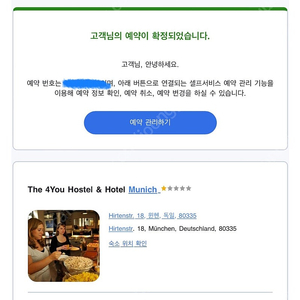 독일 뮌헨 the4you hostel 옥토버페스트 양도