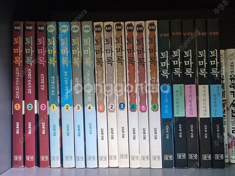 퇴마록 전권 소장용 판매합니다--0