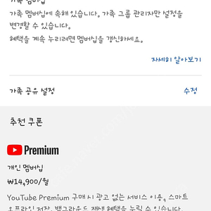 유튜브 프리미엄 1개월 0.45