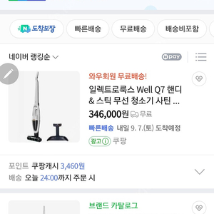 일렉트로룩스 무선청소기 침구키트포함 새제품 1시간이내거리 갖다드림