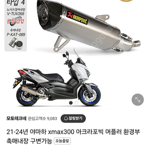 21-24 Xmax 아크라포빅 구변가능