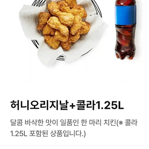 할인>>교촌 허니오리지날+콜라1.25