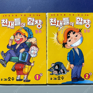 천재들의 합창 2부 1~2권