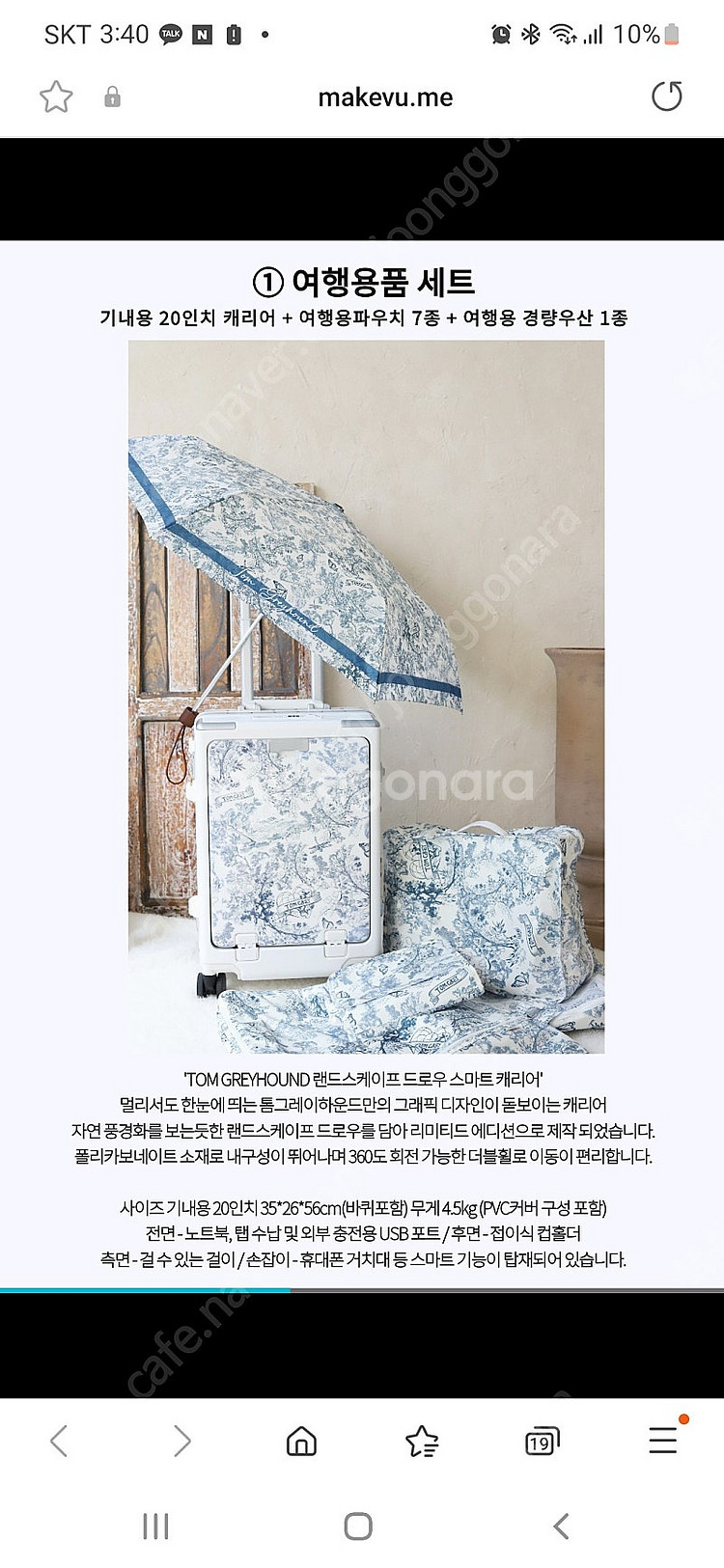 한섬 톰그레이하운드 그래픽 여행용품 3종( 20인--0