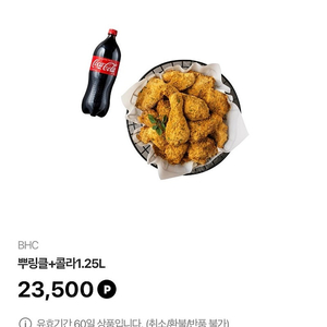 bhc 뿌링클한마리 + 콜라1.25L