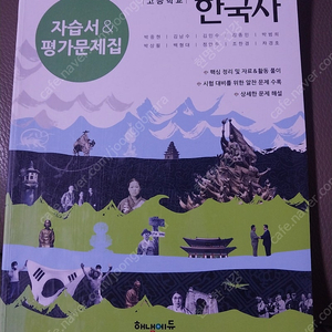 해냄에듀 고등학교 한국사 자습서&평가문제집(택포9천원)