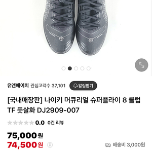 나이키풋살화(290)