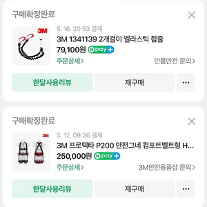 3M S사이즈 안전벨트 팝니다