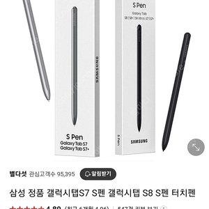 (미개봉) 삼성 정품 갤럭시탭S7/S7+ ,S8/S8+ S펜 터치펜 판매 합니다. 박스엔 갤럭시탭S7/S7+ 이라 적혀 있지만 S8/S8+ 과도 호환됩니다.