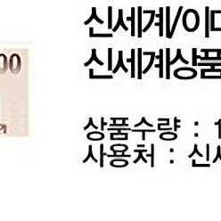 신세계상품권 10만원권 2장 팝니다