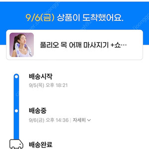 풀리오 목어깨 마사지 안마