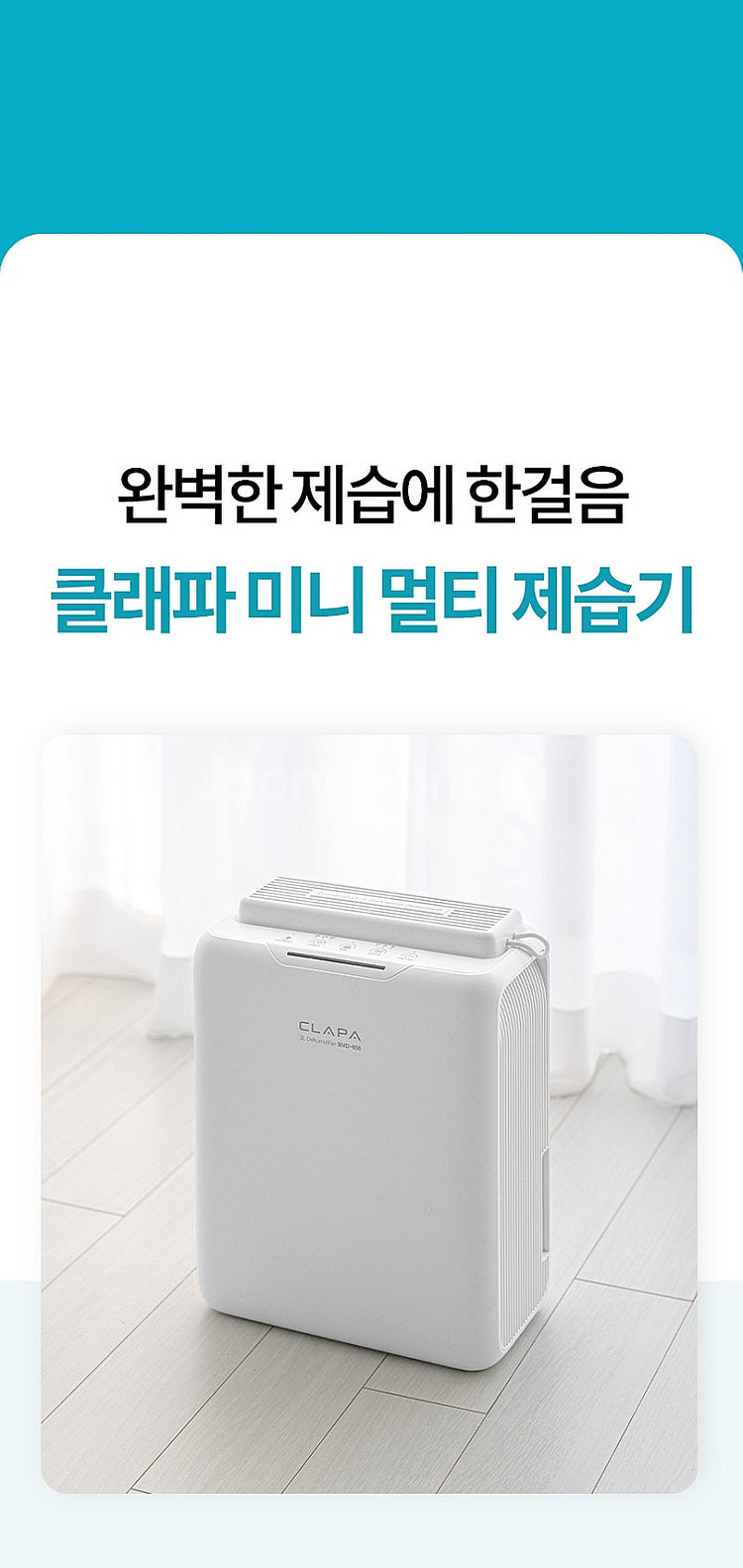 클래파 미니 제습기 사용2회--3