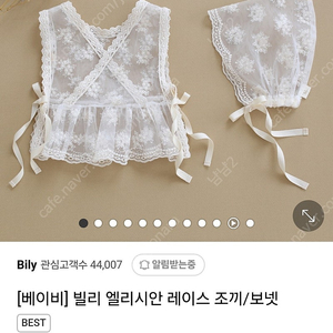 베이비 빌리 레이스 조끼 팔아요 S