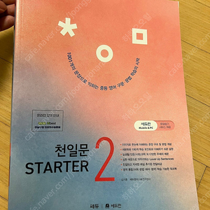 천일문 starter2