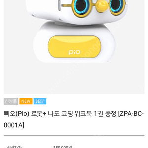 삐오 Pio 로보메이트 코딩 학습