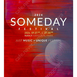 2024 썸데이페스티벌 someday 일요일티켓 양도 9/8 구해요