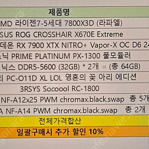 7800x3d x670e cross hair rx7900xtx 등 최고급 본체 판매 (개인)