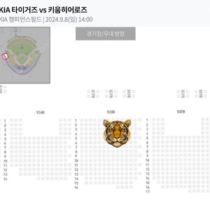 9/8(일) 광주 기아 키움 3루 K3 4연석