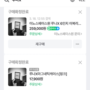 이노스페이스원 루나X 6인치 이북리더기