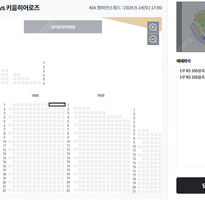 9월 14일 (토) 기아 VS 키움 1루 K5 105블록 1열 통로 2연석 최저가 양도