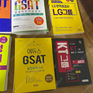 대기업 인적성(GSAT, LG, 롯데, KT 등)