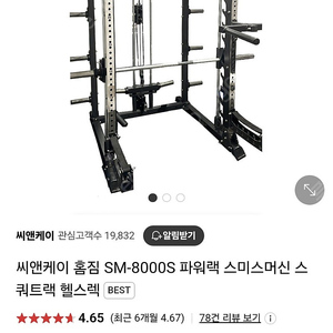 cnk sm8000 홈짐 스미스렉 일괄 판매합니다