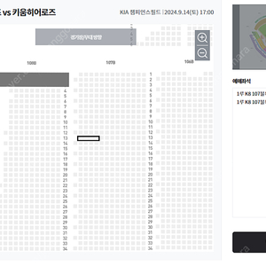 9월 14일 (토) 기아 VS 키움 1루 K8 107블록 13열 통로 2연석 최저가 양도