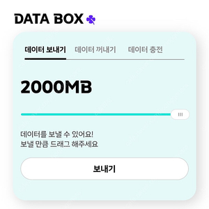 KT 케이티 데이터 2기가 판매합니다 1500원