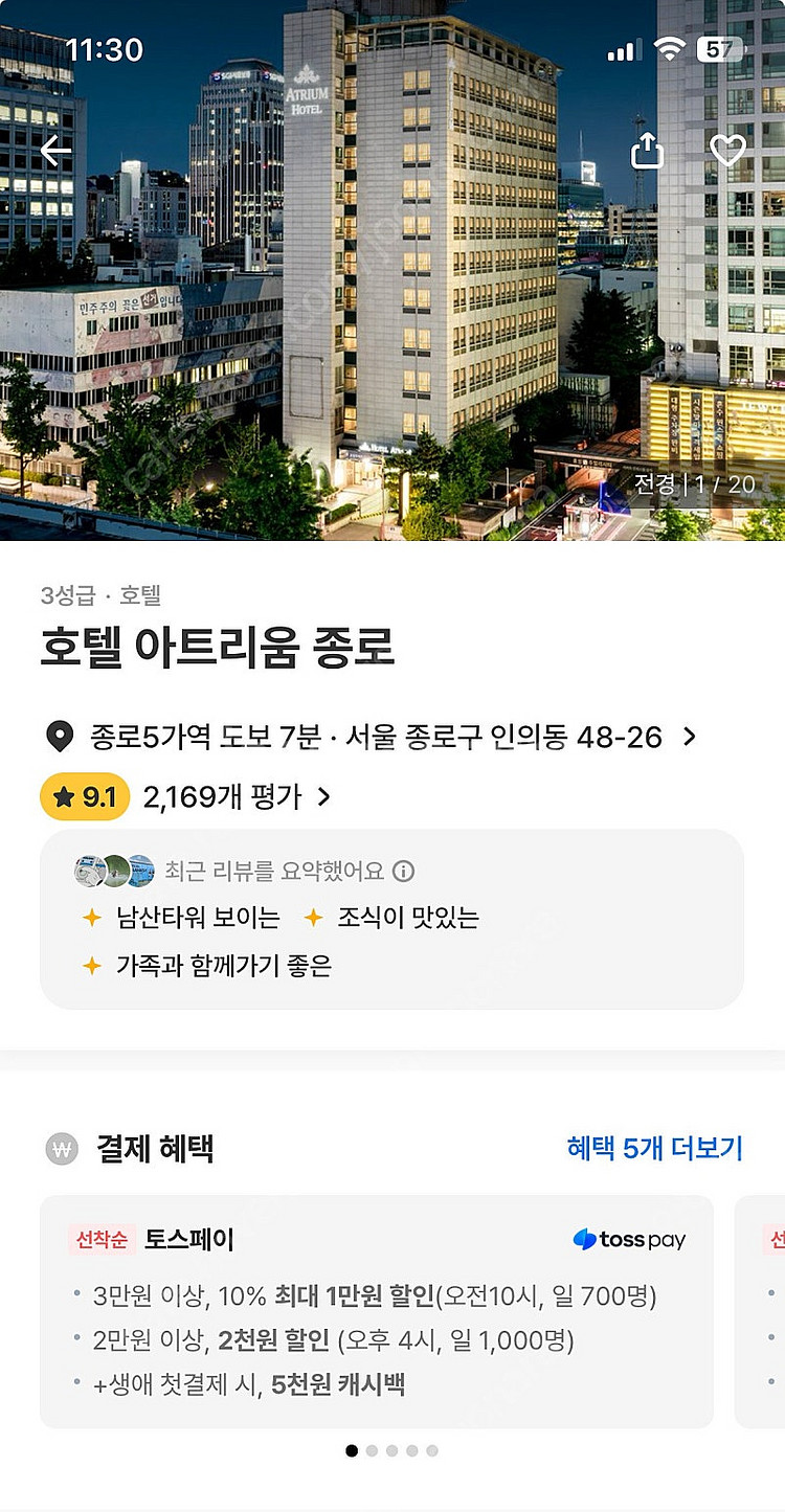 양도) 호텔 아트리움 종로 9월 8일-9일 일/월--0