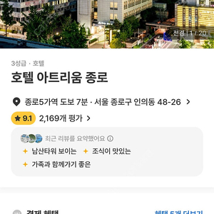 양도) 호텔 아트리움 종로 9월 8일-9일 일/월