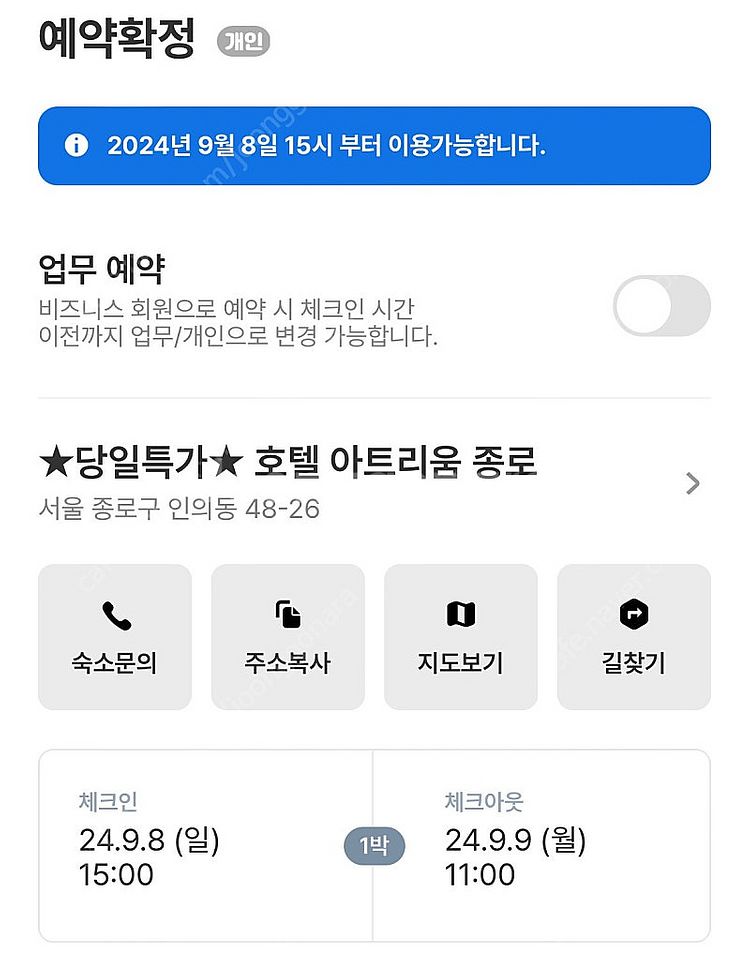 양도) 호텔 아트리움 종로 9월 8일-9일 일/월--1